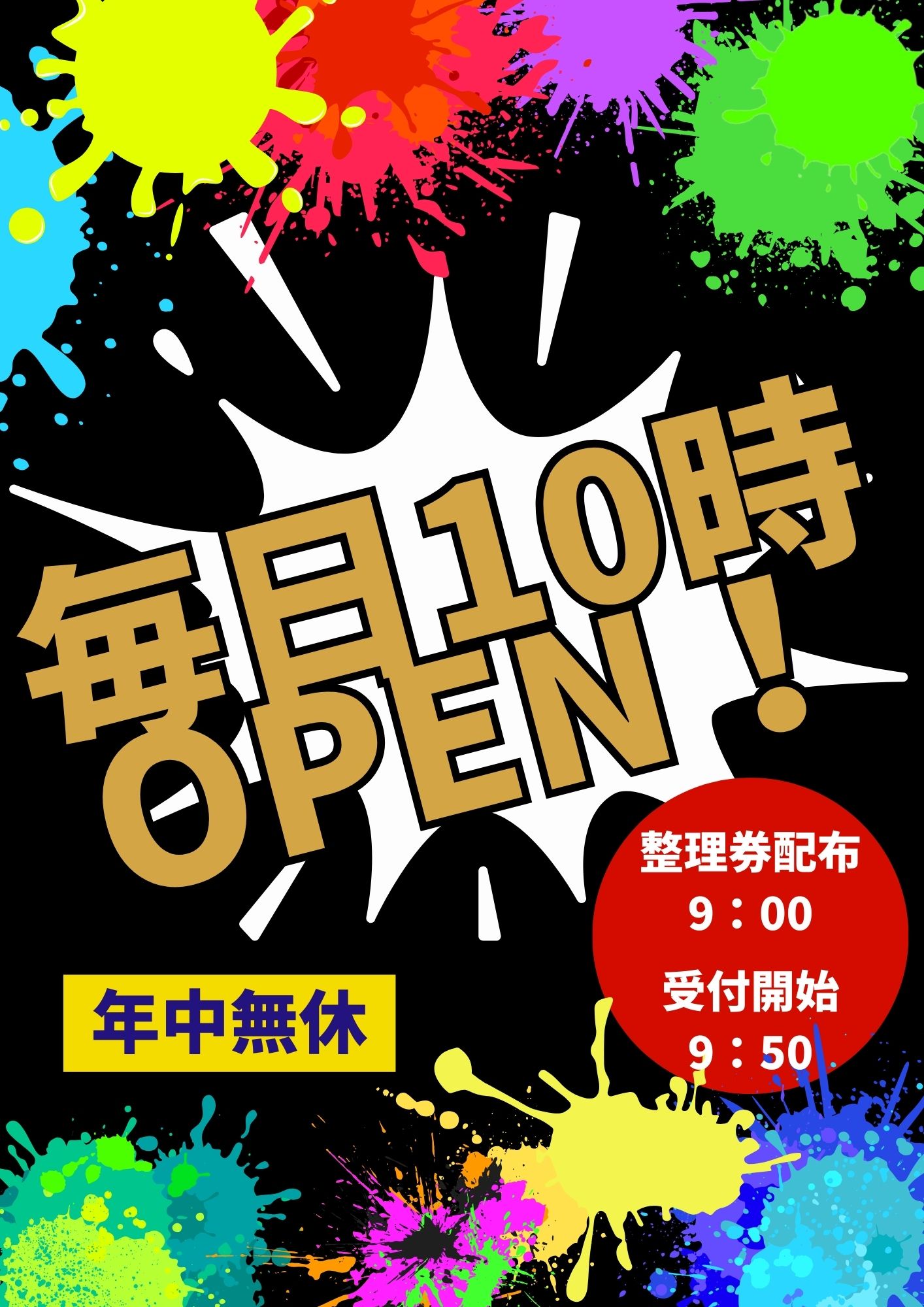営業時間