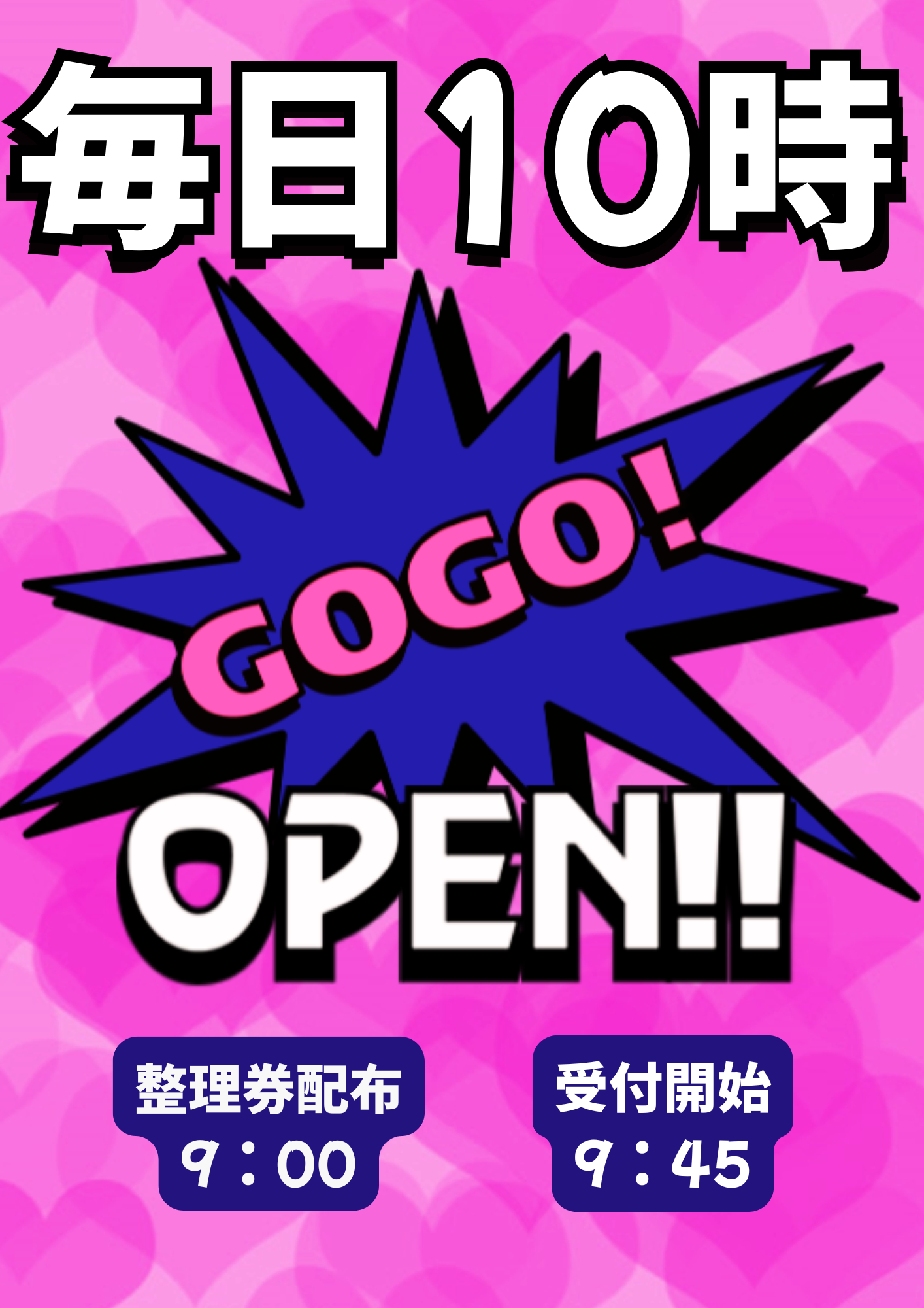営業時間