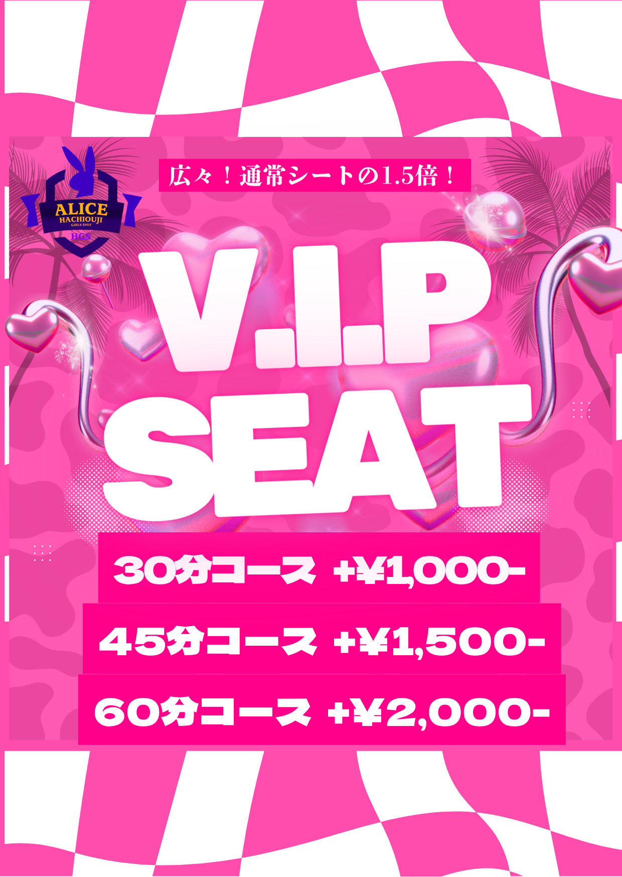 VIPシート