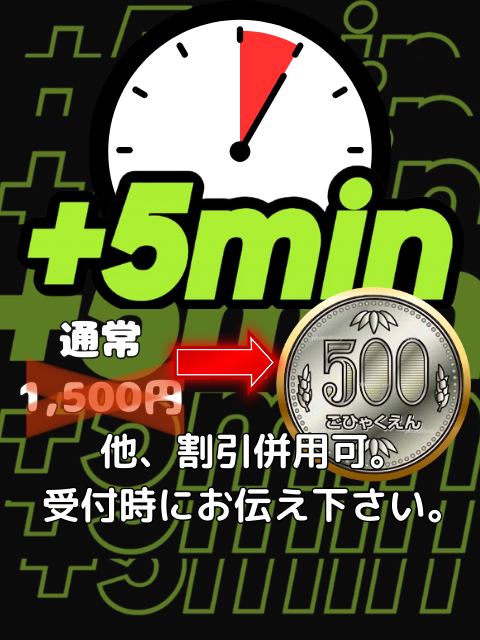 5分延長