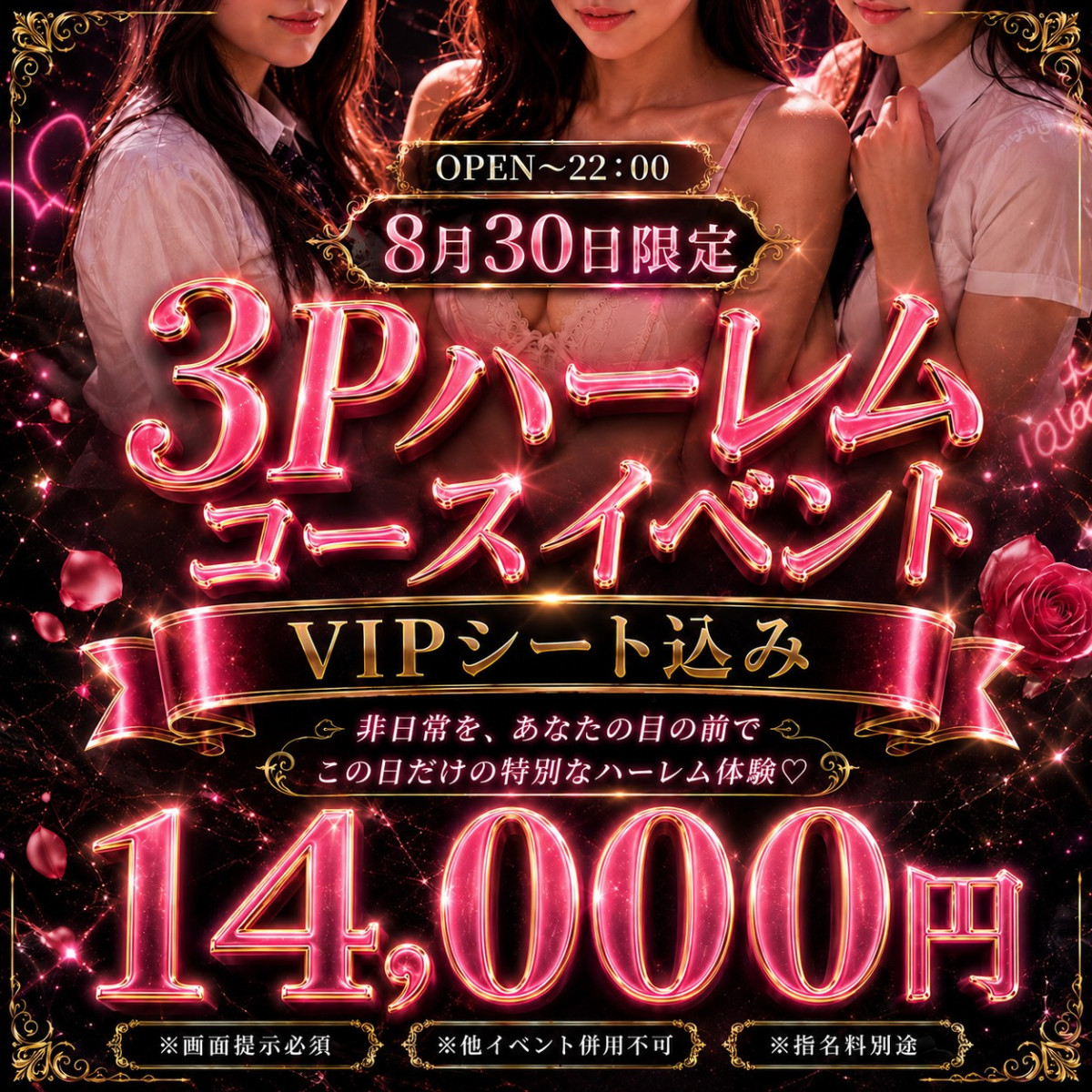 月末イベント