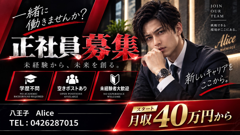 男子求人