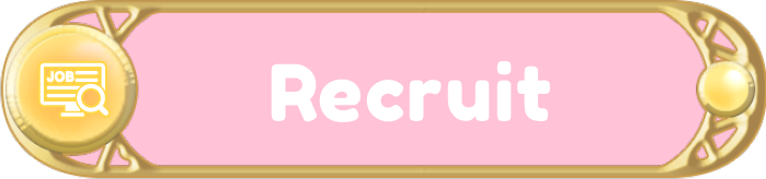 リクルート