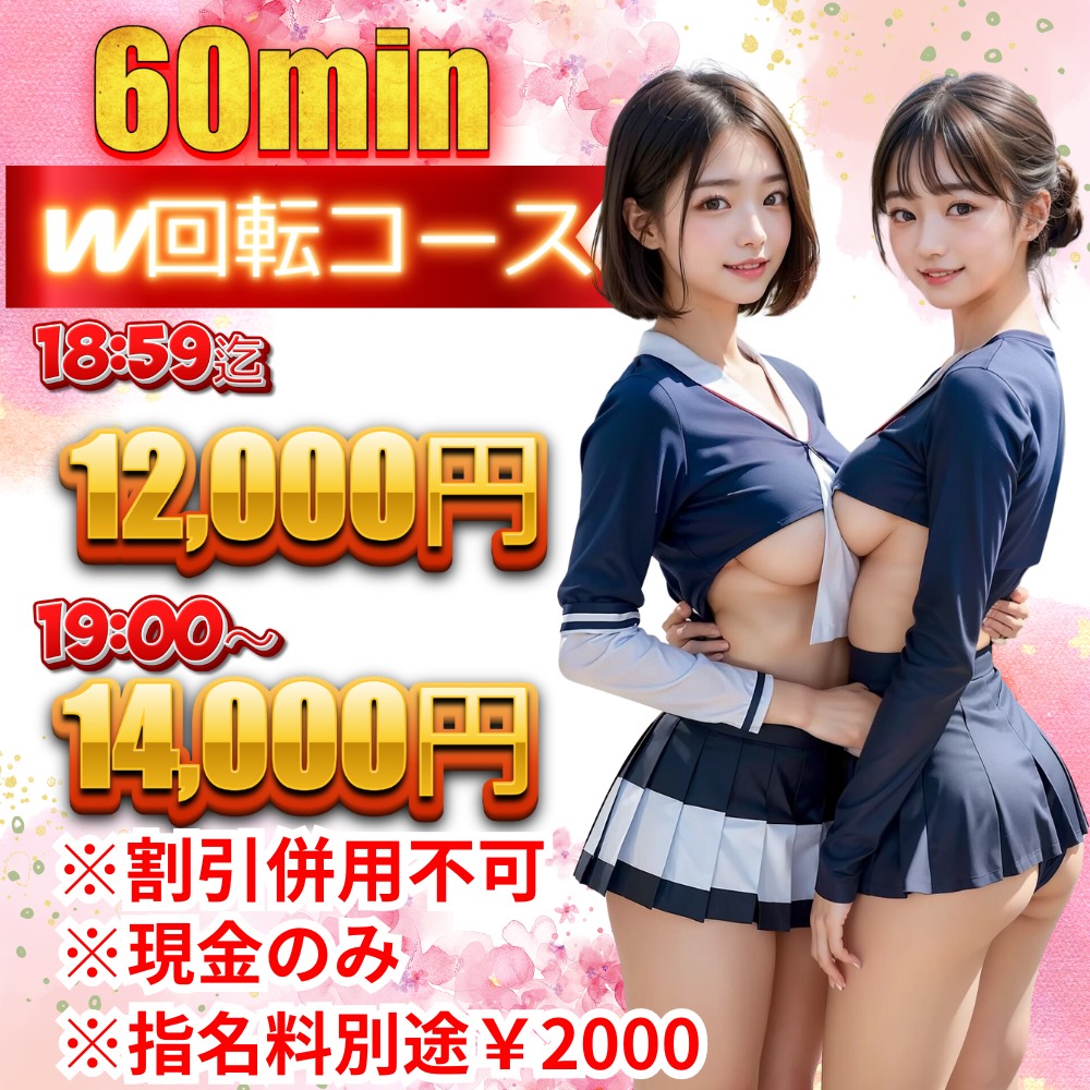【超得】60分W回転