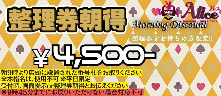 整理券朝得