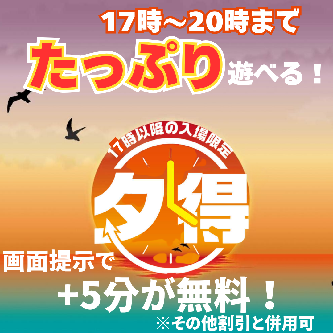 夕割