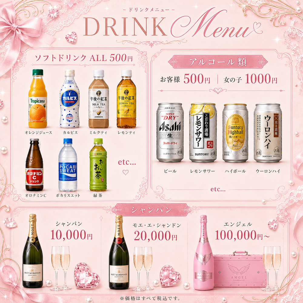ドリンク一覧