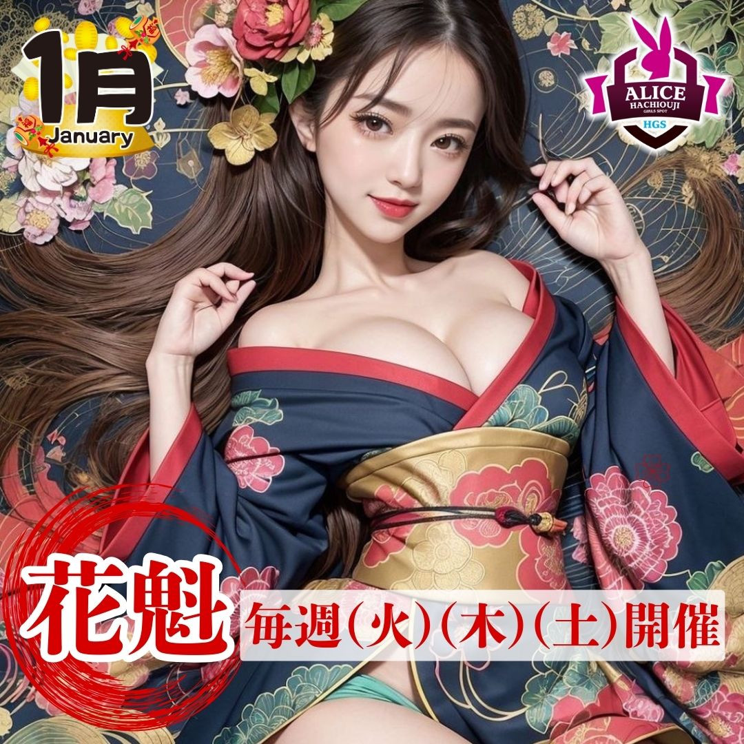 1月は花魁＆制服！