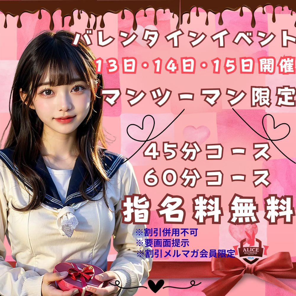 バレンタインは超お得♡