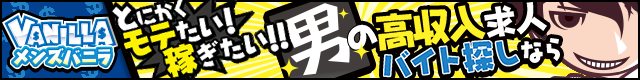 男子スタッフ求人
