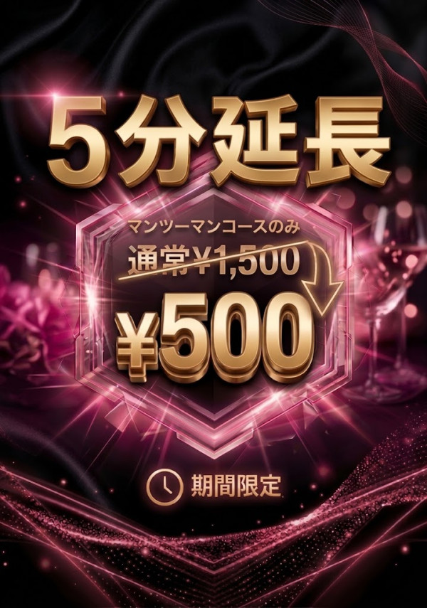 ＋5分
