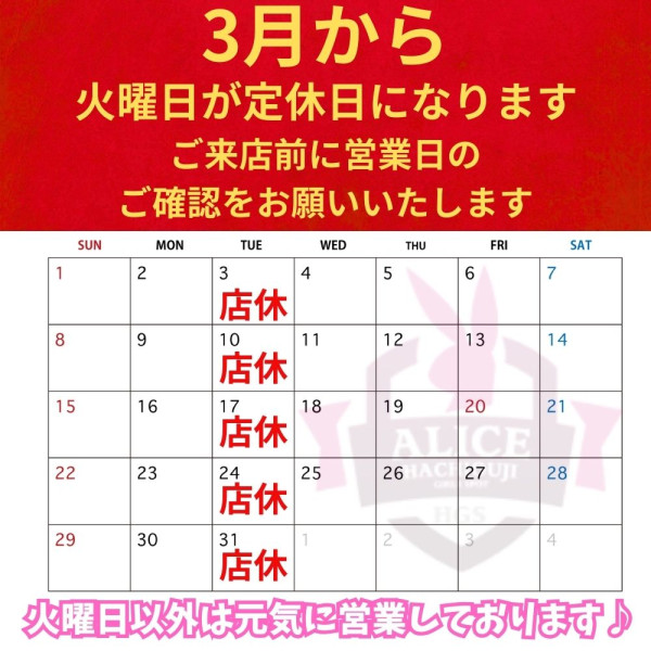 3月の定休日のお知らせ