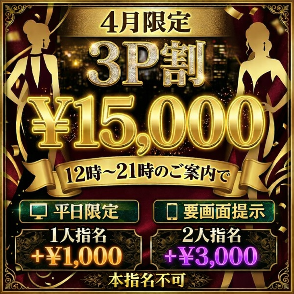 4月平日は二輪車がおすすめ！