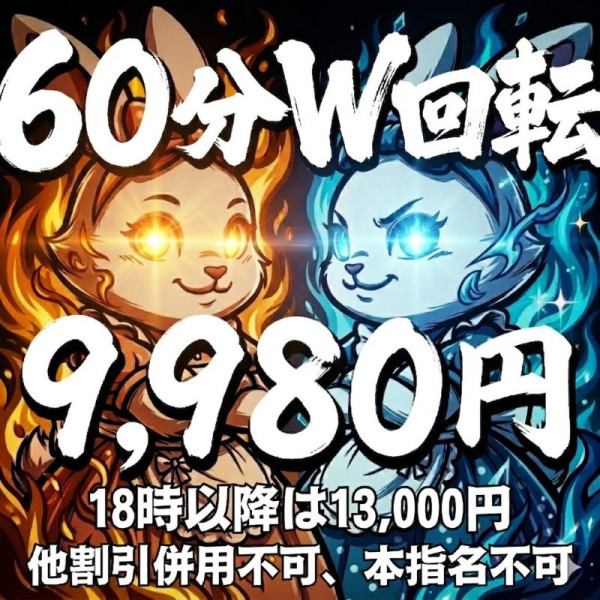 W回転9980