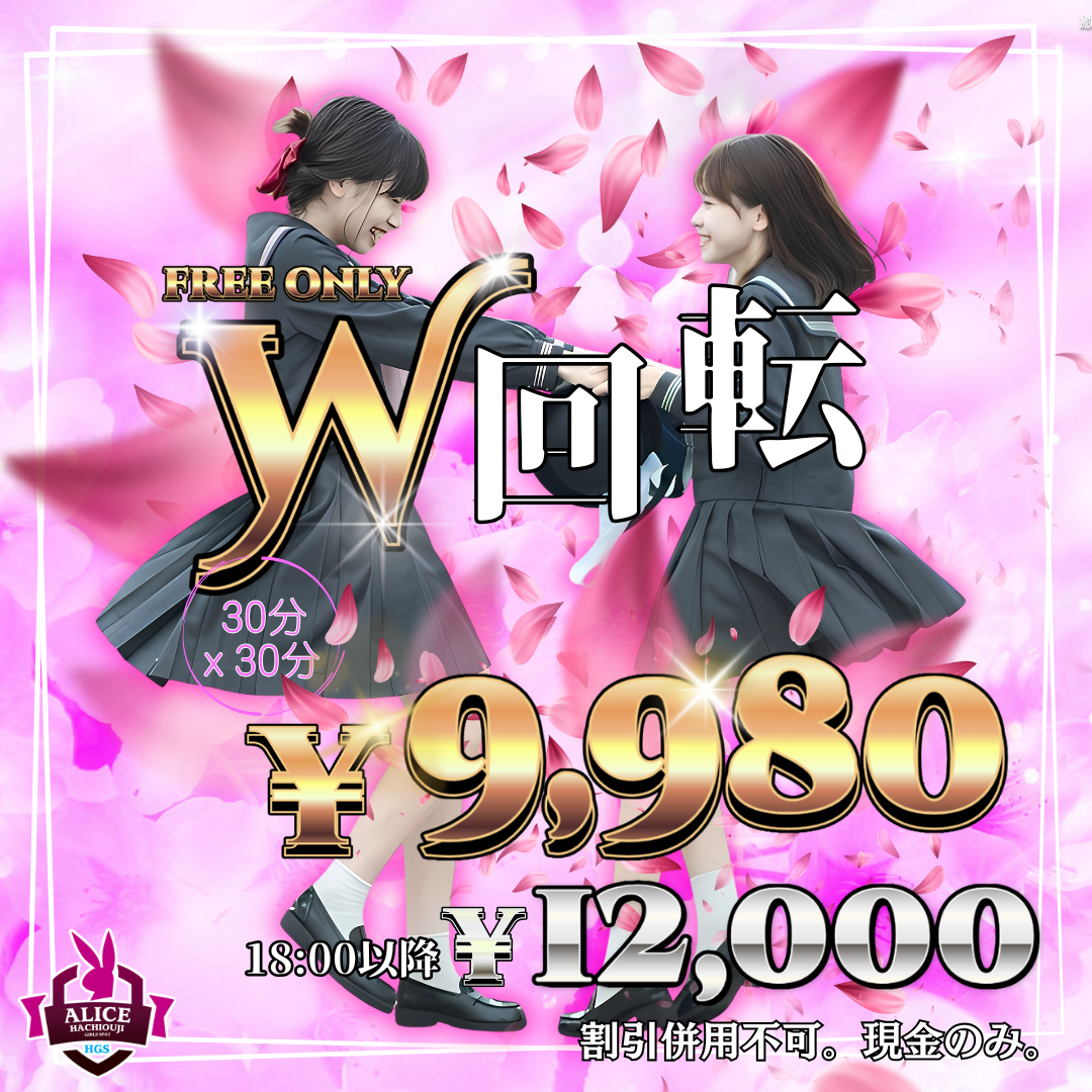 W回転9980