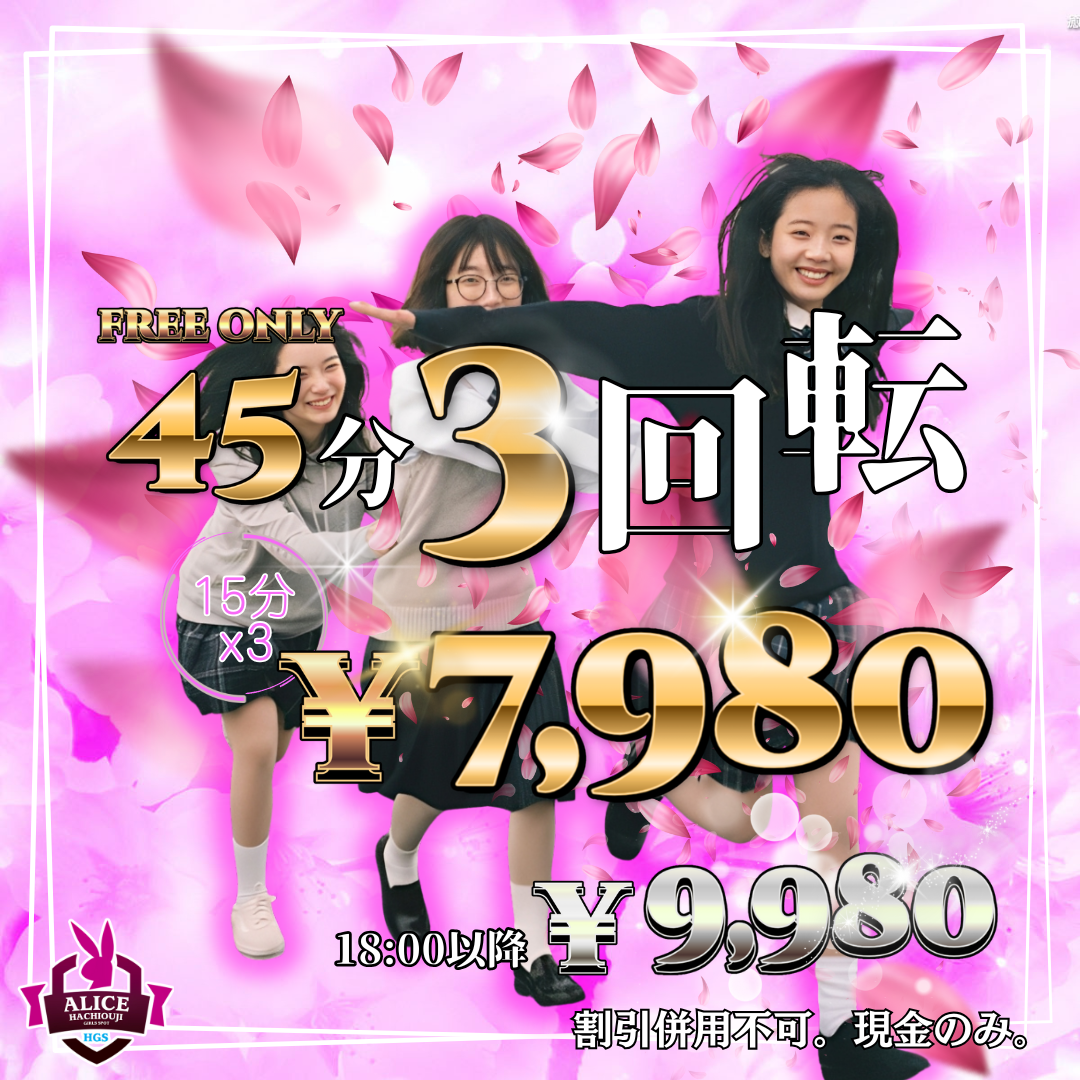 3回転7980