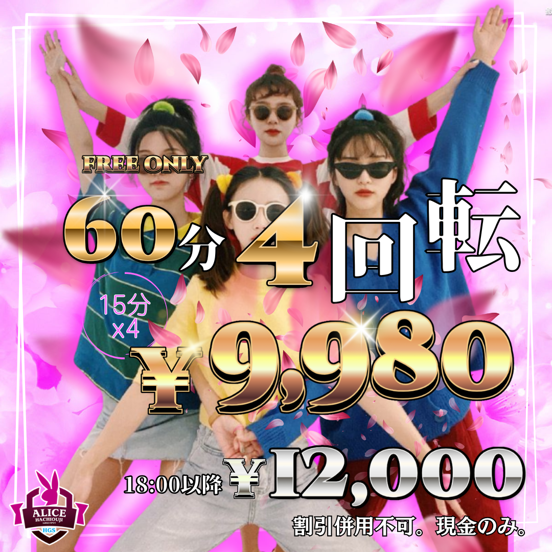 4回転9980